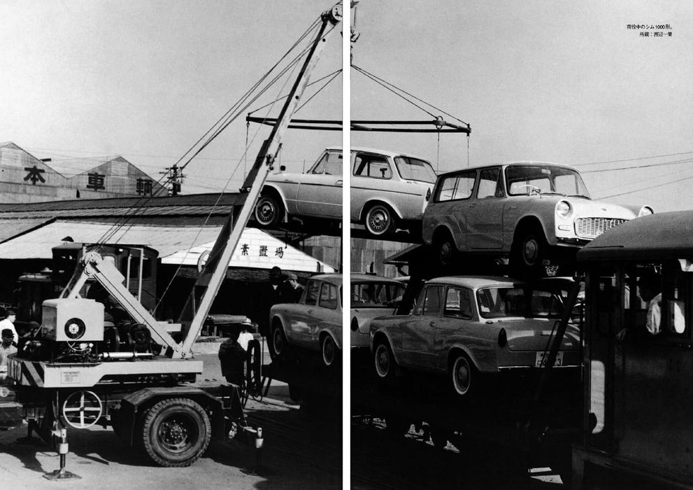 Neko Publishing RM Re-Library 14 Freighter that carries cars (Book) Soft Cover_3
