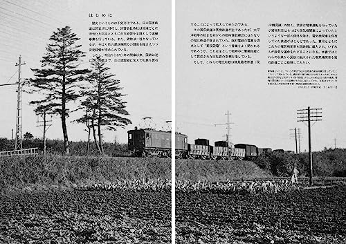 RM Re-Library 15 Private Railway Takeover Electric Locomotive genealogy (Book)_3