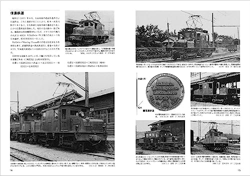 RM Re-Library 15 Private Railway Takeover Electric Locomotive genealogy (Book)_4