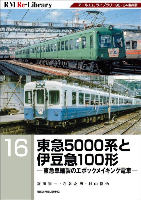 RM Re-Library 16 Tokyu 5000 Izukyu 100 Made inTokyu Car Corporation Epoch Making_1