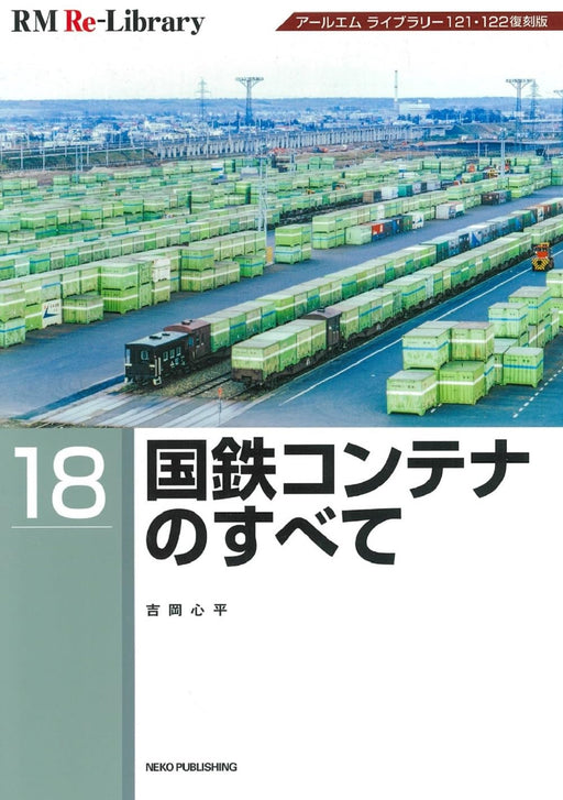 Neko Publishing RM Re-Library Vol.18 All of the J.N.R. Container (Book) NEW_1