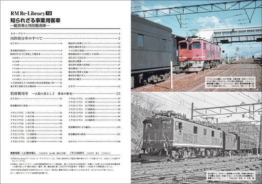 Neko Publishing RM Re-Library 19 Unknown Railway Service Passenger Car (Book)_2
