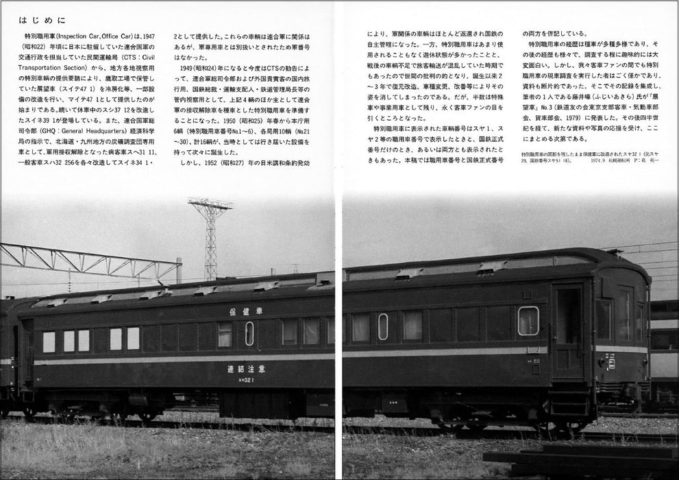 Neko Publishing RM Re-Library 19 Unknown Railway Service Passenger Car (Book)_6