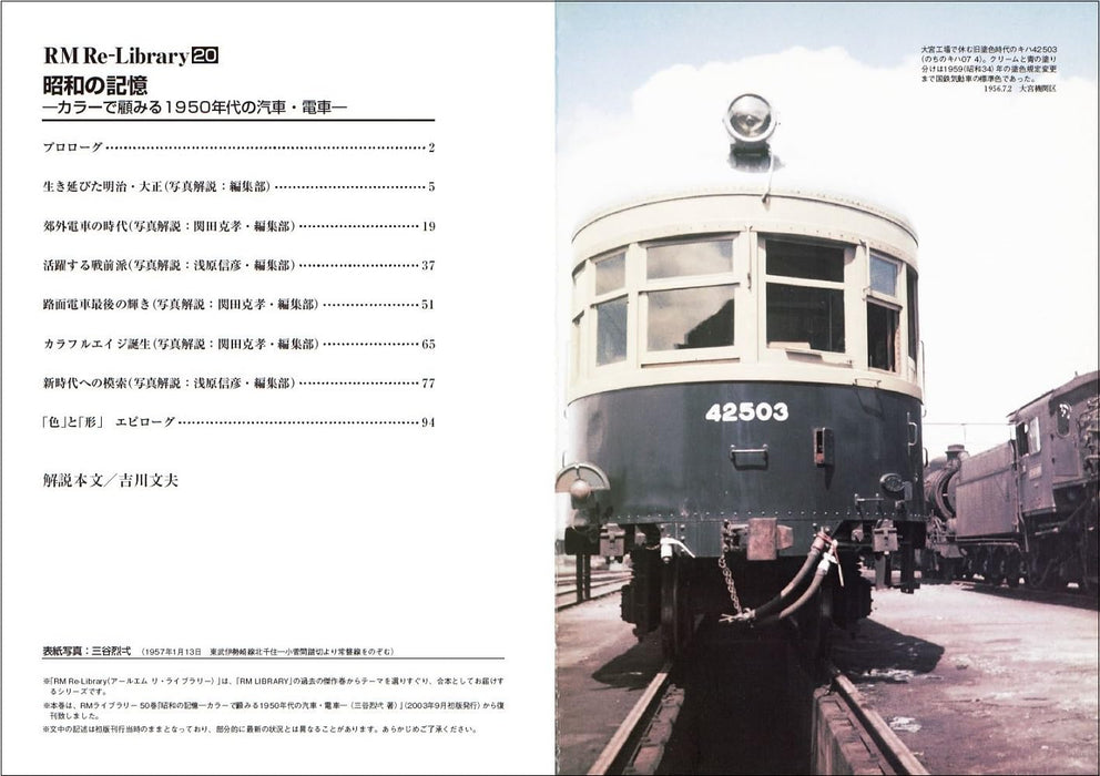 Neko Publishing RM Re-Library 20 View in Color Showa Memory 50's (Book) NEW_2