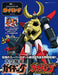 Entertainment Archive Series Legend of Gaiking (Hobby Book) NEW from Japan_1