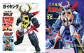 Entertainment Archive Series Legend of Gaiking (Hobby Book) NEW from Japan_2
