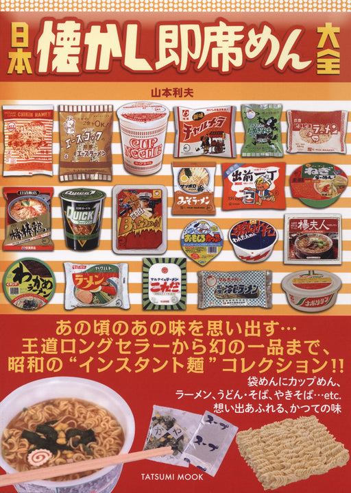 Japanese Nostalgic Instant noodles, Ramen noodle soup cup Encyclopedia Book NEW_1
