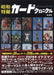Japanese Showa Period Special Effect Films Card Chronicle Book TatsumiPublishing_1