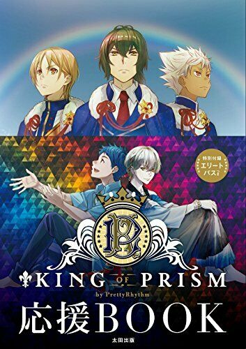 King of Prism by PrettyRhythm Cheer BOOK w/Bonus Item (Art Book) NEW from Japan_1