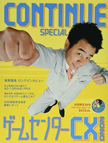 Book CONTINUE SPECIAL Game Center CX 2020 NEW from Japan_1