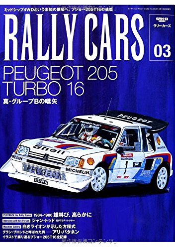 JAPANESE BOOK 2013 Peugeot RALLY CARS Vol.3 205T16 (Sanei Mook) NEW_1