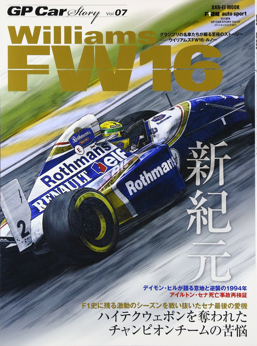 Sanei Shobo GP Car Story vol.07 Williams FW16 Renault SANEI MOOK (Book) NEW_1