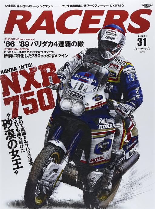 RACERS Vol.31 HONDA NXR 750 PARIS-DAKAR 1986-1989 Japanese Magazine Book NEW_1