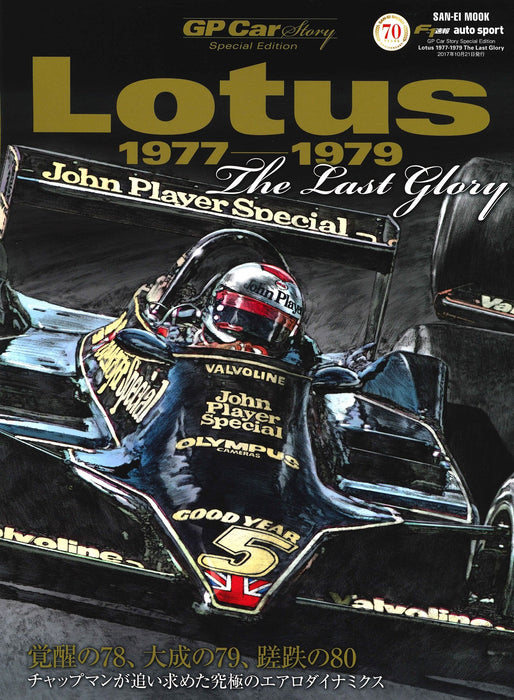 GP CAR STORY Spesial Edition Lotus 1977-1979 Colin Chapman F1 Motor Magazine NEW_1