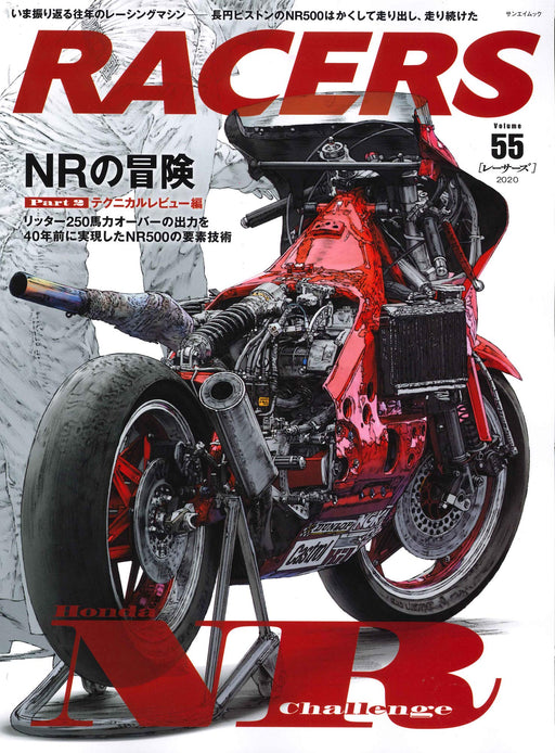 RACERS Vol.55 HONDA NR500 Part.2 Sanei Mook Sanei Shobo Motorcycle Book NEW_1
