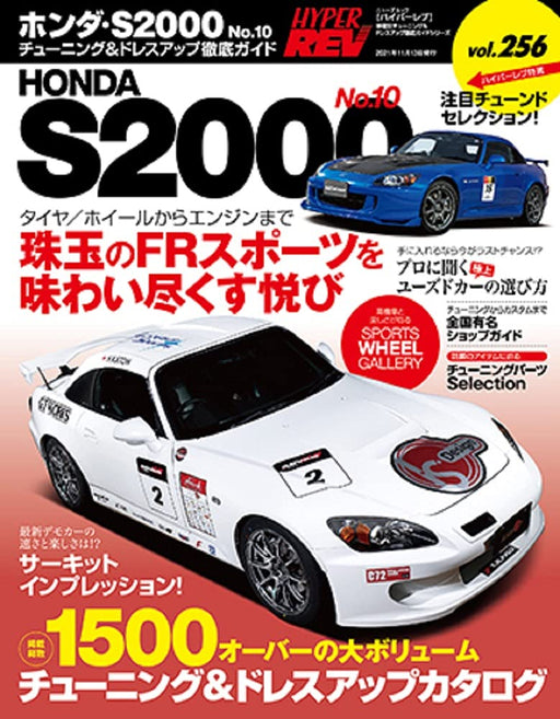 Hyper Rev Vol.256 Honda S2000 No.10 (tuning and dress-up by car model) (Book)_1