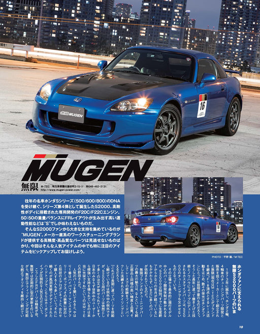 Hyper Rev Vol.256 Honda S2000 No.10 (tuning and dress-up by car model) (Book)_2