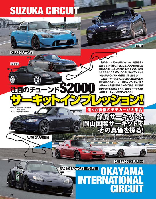 Hyper Rev Vol.256 Honda S2000 No.10 (tuning and dress-up by car model) (Book)_4