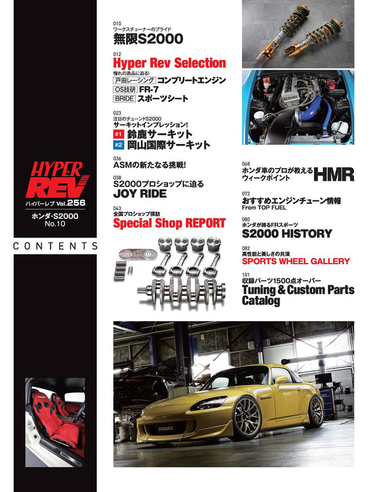 Hyper Rev Vol.256 Honda S2000 No.10 (tuning and dress-up by car model) (Book)_5
