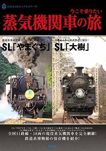 Asuka Publishing Travel of the Steam Train Now Would Like to Take Book_1