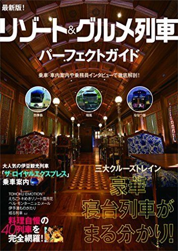 Asuka Publishing Gourmet and Resort Train Guide Book from Japan_1