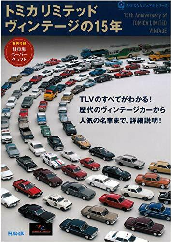 Asuka Publishing 15 Years of Tomica Limited Vintage Book New from Japan_1