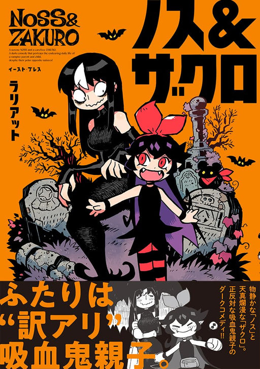 East Press Noss & Zakuro Lariat Dark Comedy Comics incl. newly drawn manga_1