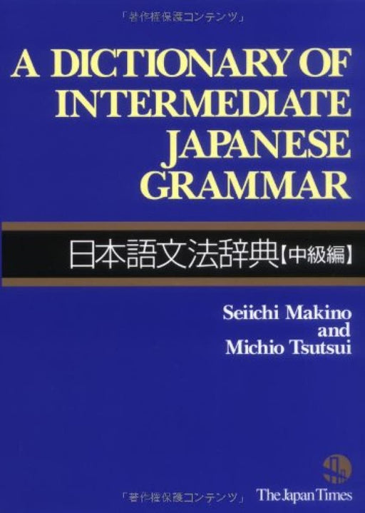 A Dictionary of Intermediate Japanese Grammar (Book) Paperback Seiichi Makino_1