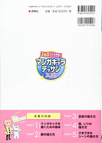 Any angle is perfect master! Introduction to manga character drawing NEW_2