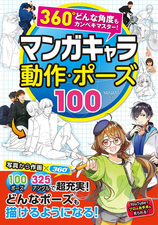 How to Draw Manga Character Movement Pose 100 Any angle is perfect master NEW_1