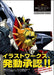 20th Anniversary The King of Braves Gaogaigar Illust Works from Japan_1