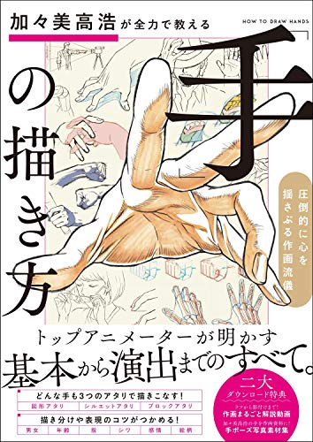 How to Draw Hands Technique Book Japan Manga Anime Takahiro Kagami NEW_1