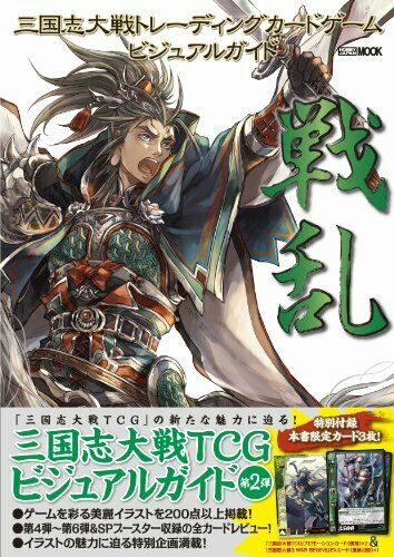 Sangokushi Taisen Trading Card Game Visual Guide Senran (Art Book) NEW_1