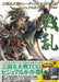 Sangokushi Taisen Trading Card Game Visual Guide Senran (Art Book) NEW_1