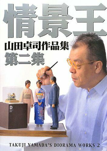 Takuji Yamada Diorama Works - Jokei oh Vol.2 (Art Book) NEW from Japan_1