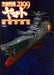 Space Battleship Yamato 2199 Ship Example Collection (Book) NEW from Japan_1