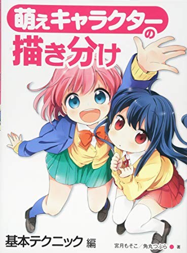 How to Draw Moe Character Basic Pose Sketch Book manga Anime NEW from Japan_1