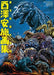 Yasushi Torisawa Pictures Collection Toho Monster Make an Attack! (Art Book) NEW_1