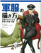 How to draw military uniform World military uniforms (Book) Manga illustration_1