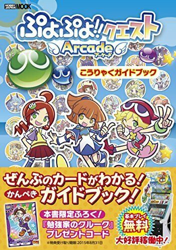 Puyo Puyo Quest Arcade Strategy Guide Book (Art Book) NEW from Japan_1