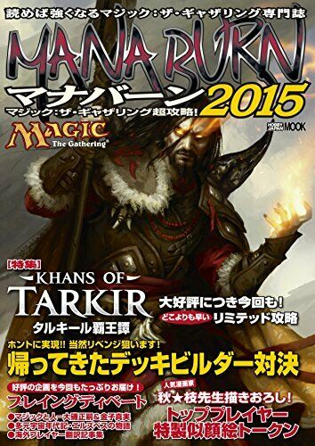 Magic The Gathering Super Cheats ! Mana Burn 2015 (Art Book) NEW from Japan_1