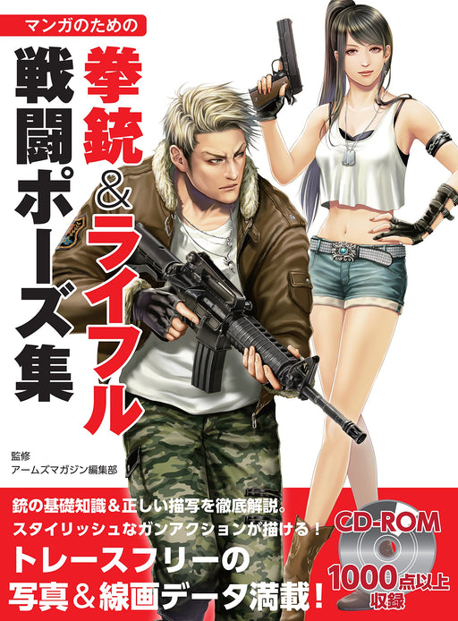 How To Draw Gun Pistol Rifle Action Combat Pose Manga Anime Book with CD-ROM NEW_1