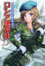 Learn in the Illustration! Russian Armed Forces (Art Book) NEW from Japan_1