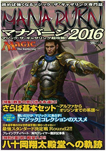 Magic The Gathering Super Cheats ! Mana Burn 2016 (Art Book) NEW from Japan_1