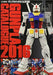 Gundam Plastic Models Catalogue 2016 (Art Book) NEW from Japan_1