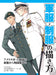 How to draw Military uniforms from US military to JSDF Manga Technique Book NEW_1