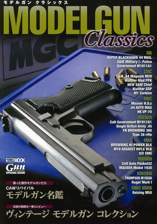 MODEL GUN Classics Directory Gun Professionals Special issue Collection Book NEW_1