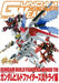 Gundam Weapons Gundam Build Fighters Honoo Tri Special Edition (Art Book) NEW_1