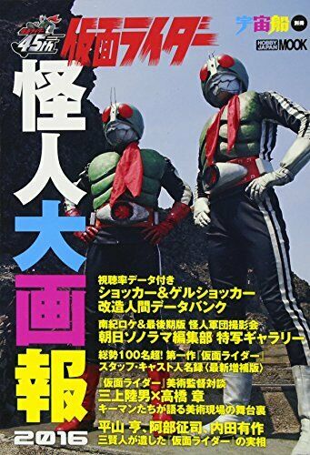 Kamen Rider Phantom Daigaho 2016 (Art Book) NEW from Japan_1