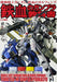 Mobile Suit Gundam: Iron-Blooded Orphans Gunpla Textbook of Iron-Blooded NEW_1